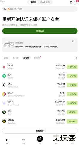 币圈app中文版下载6.161.0官方版