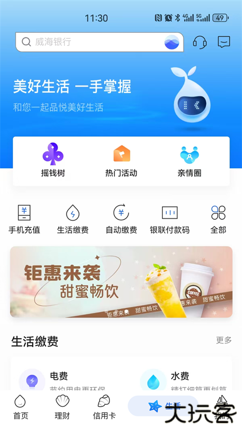 威海银行手机银行app客户端 v6.4.9.6安卓版