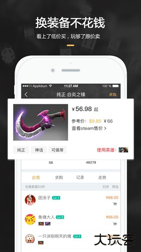 C5GAME饰品交易平台免费下载