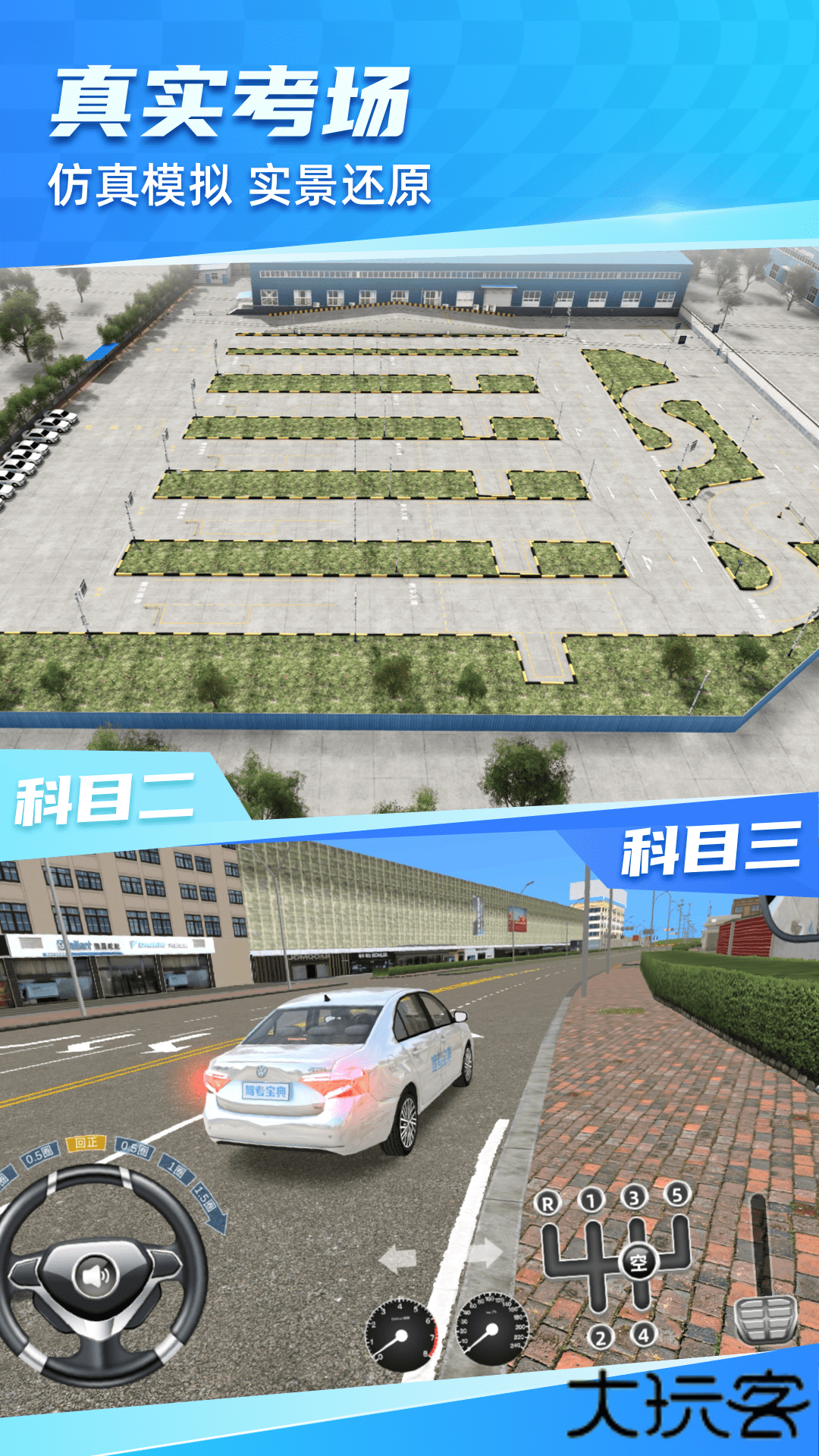 驾考宝典3D练车免费版下载v8.77.0