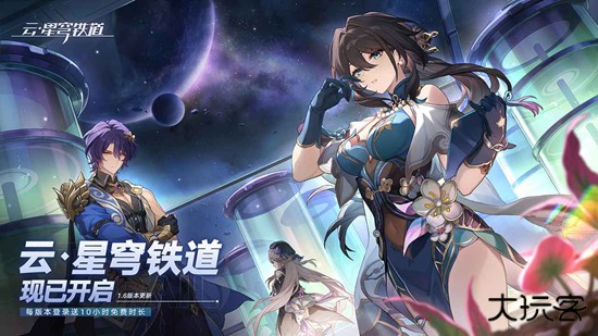 云星穹铁道云游戏
