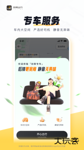 如祺出行顺风车官方版下载 v3.21.0安卓版