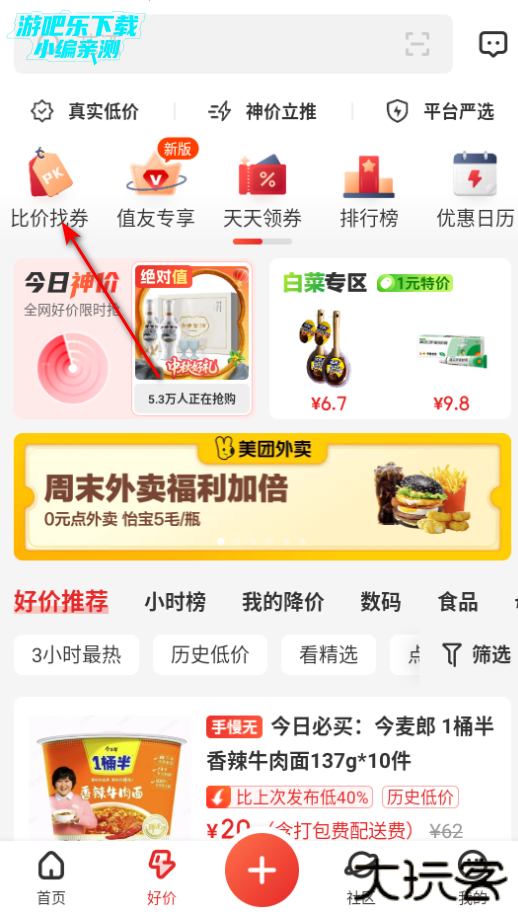 什么值得买app官方下载