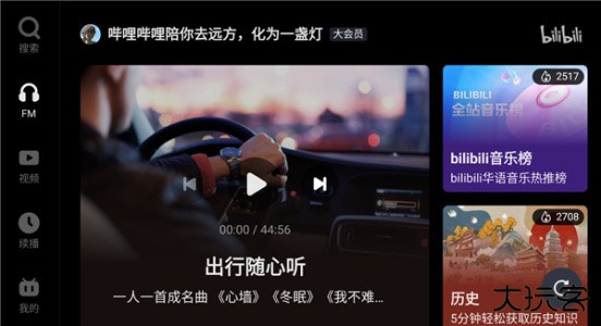B站车载客户端apk最新版下载 v2.10.2安卓版