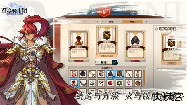 召唤骑士团最新版下载