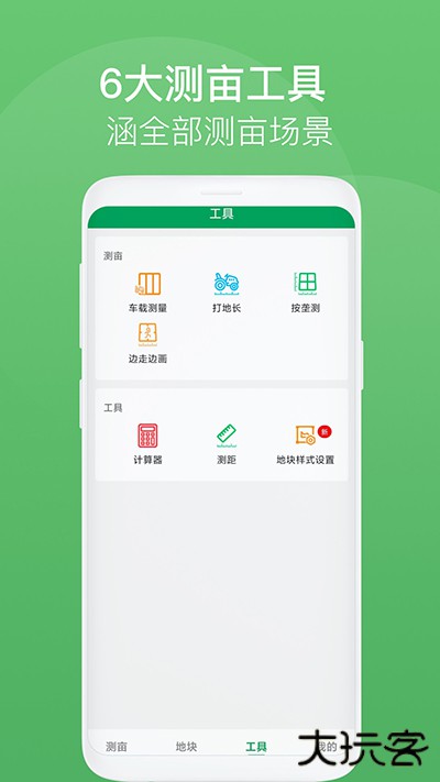 测亩王免费下载