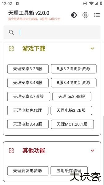 天理工具箱GM免费下载