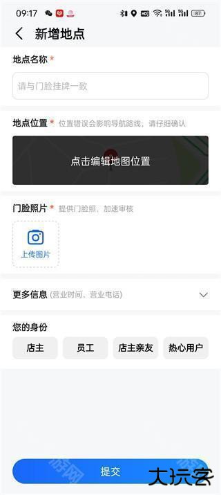 高德地图2024年手机导航