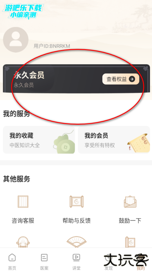 中医医案免费版