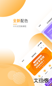 网校学堂最新版app下载 v5.1.00安卓版