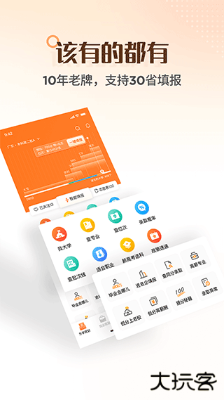 完美志愿最新版v8.6.0