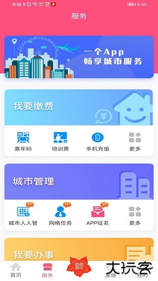 爱我崇左安卓版