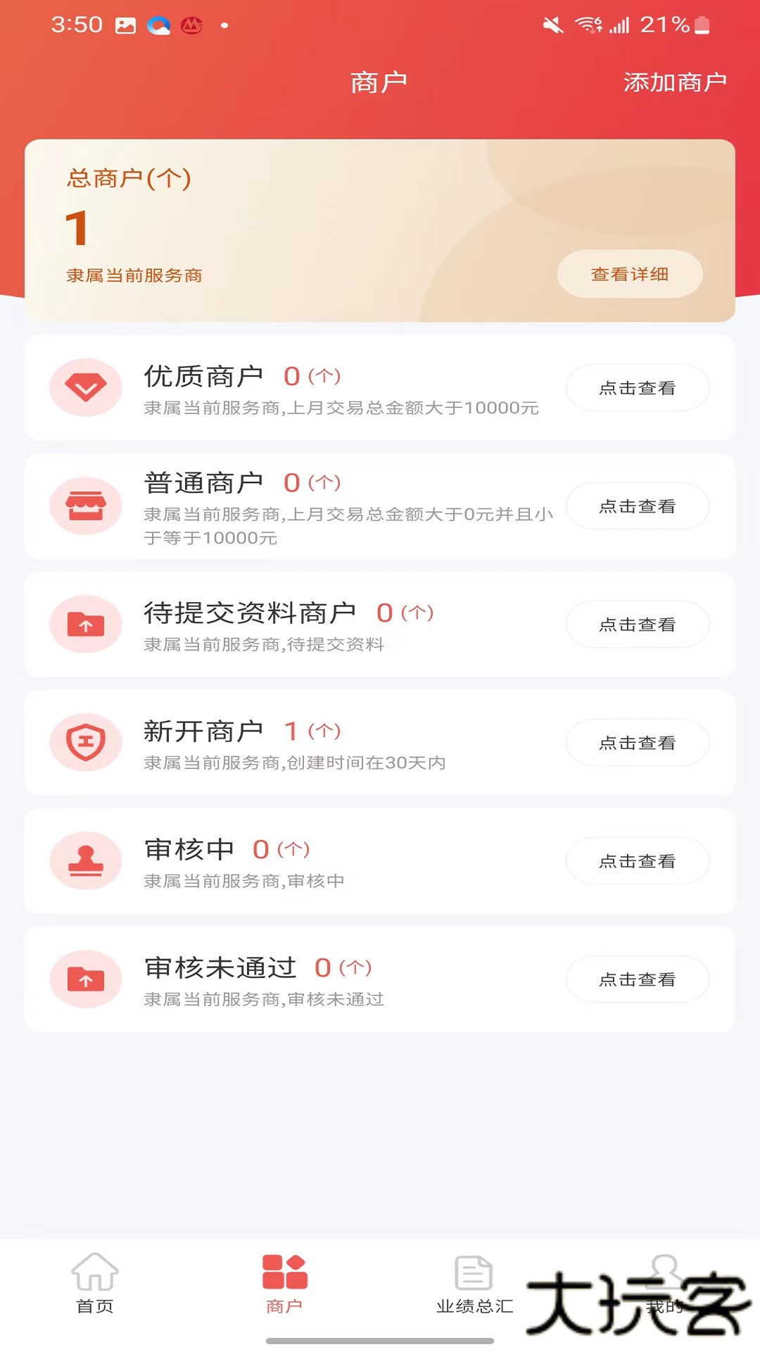 中联合伙人官方免费下载1.7.0免费版