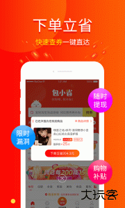 包小省官方版下载 v3.7.6安卓版