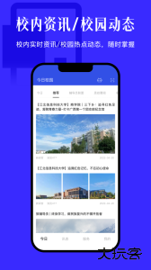 今日校园app最新版下载 v9.9.2安卓版