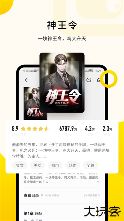 追读小说官方版v1.8.0.4
