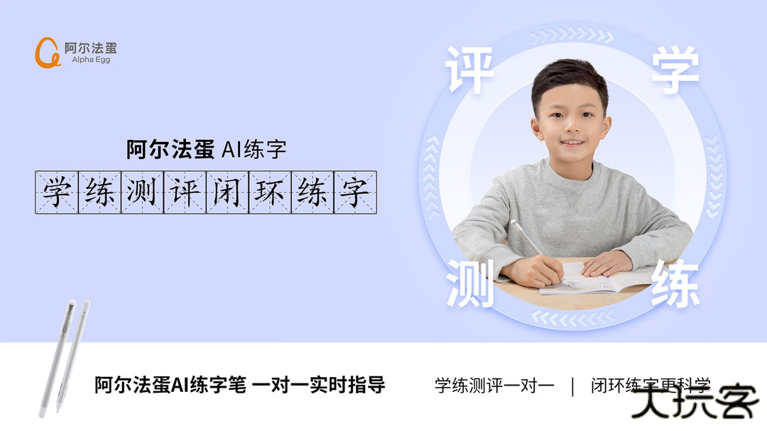 阿尔法蛋AI练字安卓版