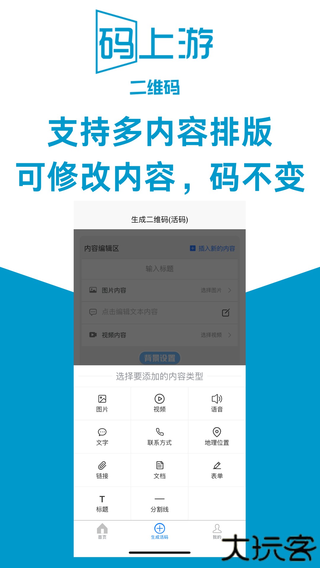 码上游二维码免费下载2026新版1.1.45免费版