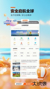 中青旅遨游旅行app官方版下载 v7.8.5安卓版