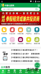 中国化肥网最新版下载 v20.4安卓版