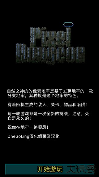 自然之神的像素地牢最新版下载