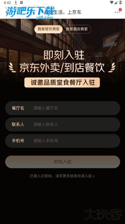 京东秒送app下载安装最新版本
