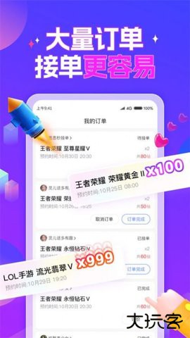 游戏陪玩酱app1.1.6免费版