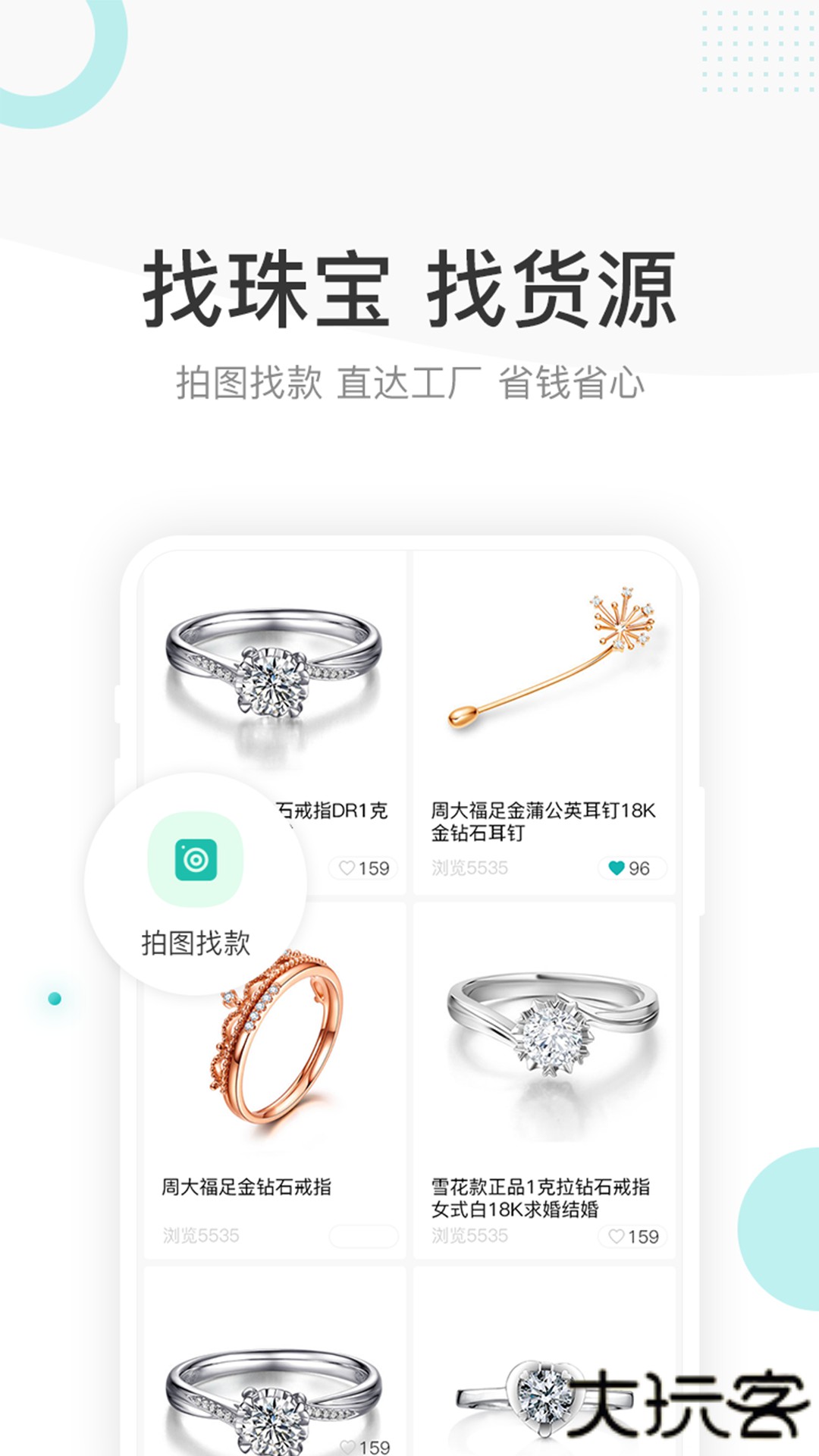 点金台app手机版v3.2.20