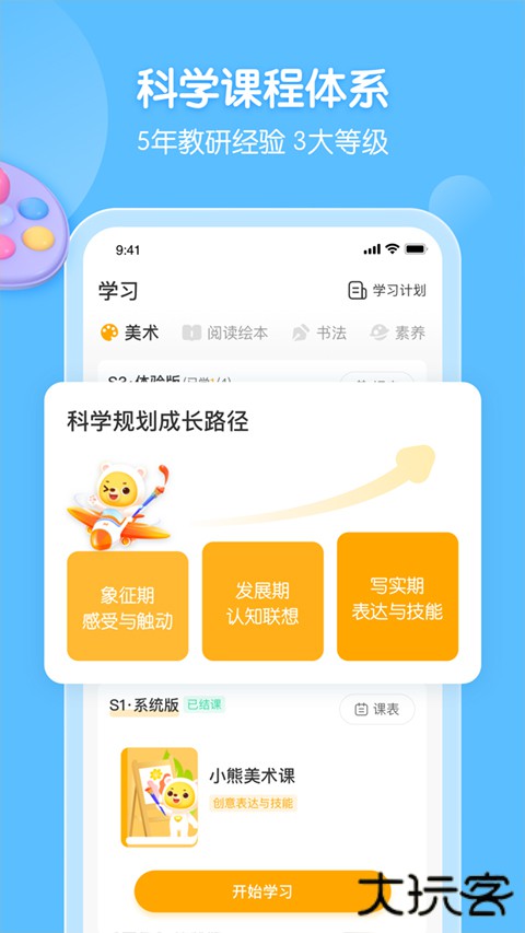 小熊美术安卓版