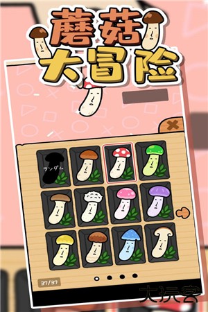 蘑菇大冒险最新版下载