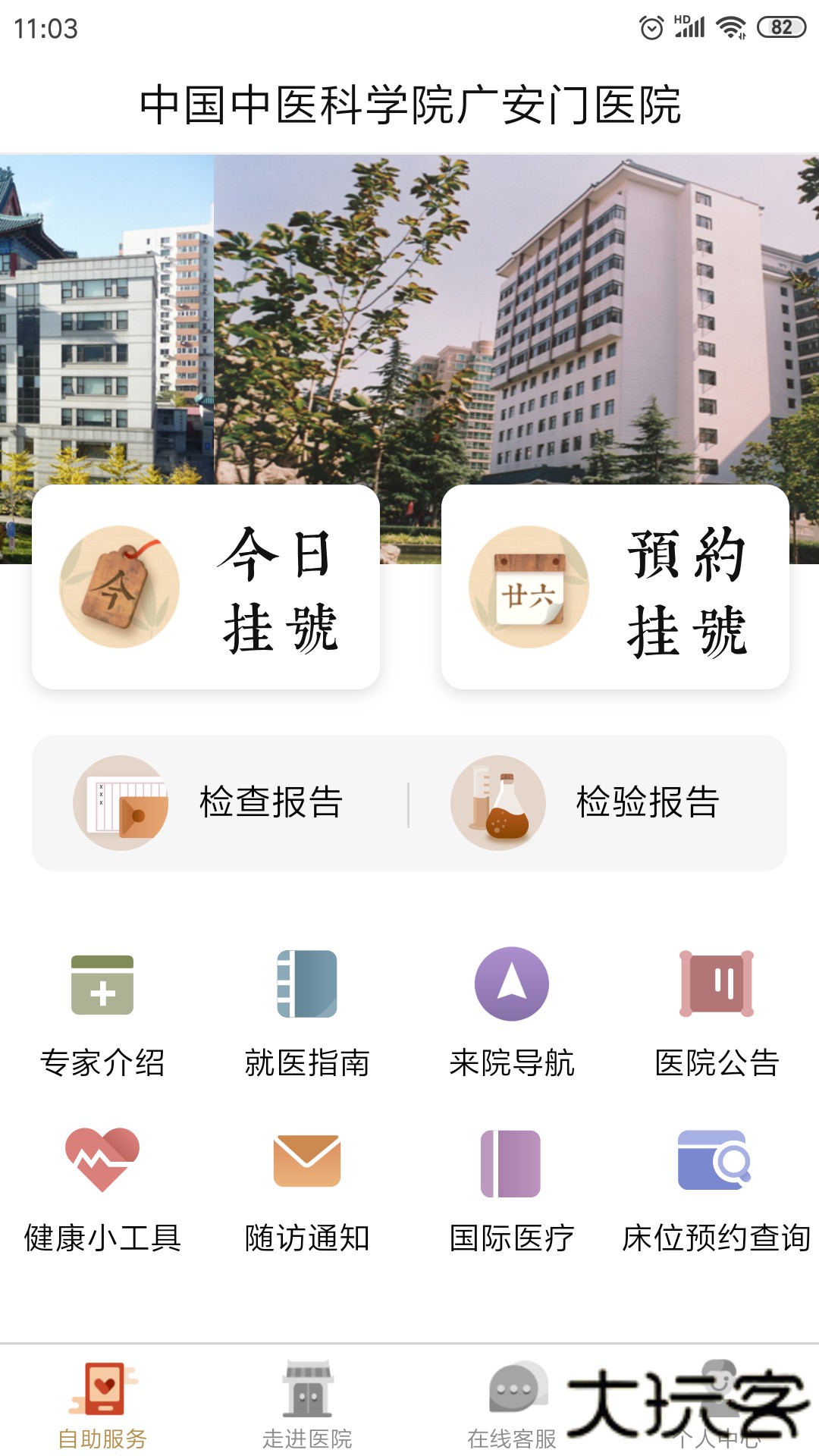 广安门医院免费下载2026新版4.3.0免费版