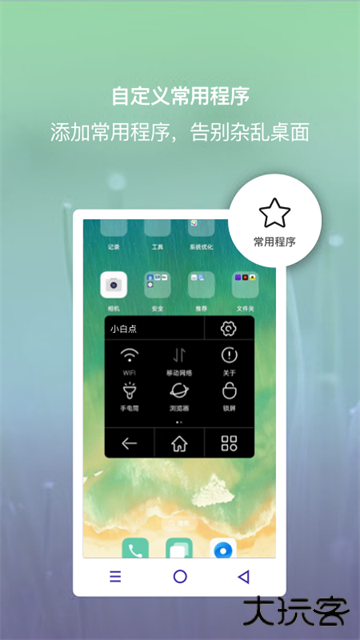 小白点悬浮球下载直装v2.4.5