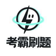 考霸刷题宝2026新版2.0.1免费版