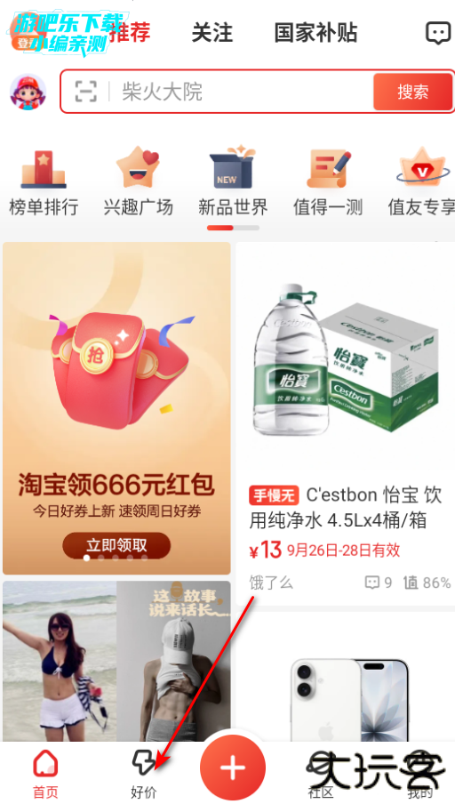 什么值得买app官方下载