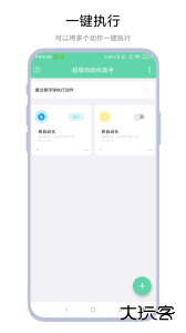超级自动化助手软件下载 v1.1.1安卓版