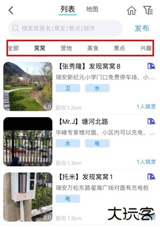 窝友自驾app7