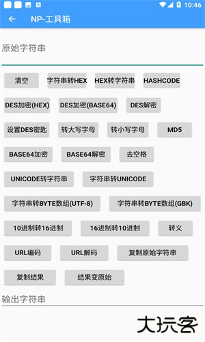 NP管理器免费版安卓版