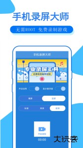 手机录屏大师app官方版下载 v2.18安卓版