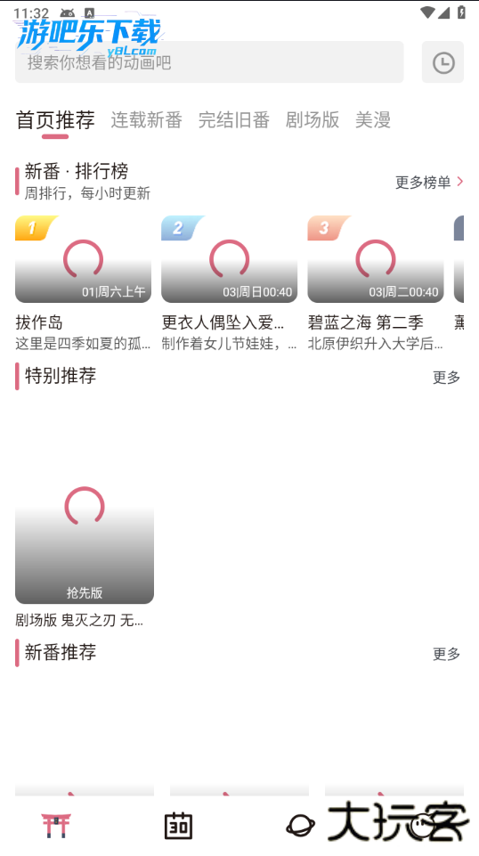 稀饭动漫官方正版App
