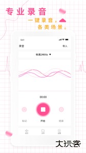 录音机录音大师下载 v2.7安卓版