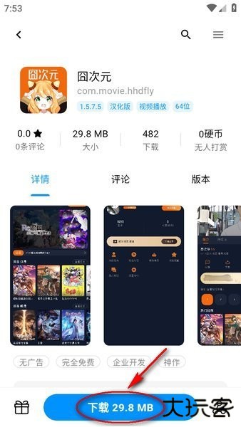怎么下载应用和游戏配图5