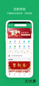 中国邮政手机最新版下载 v3.4.1安卓版