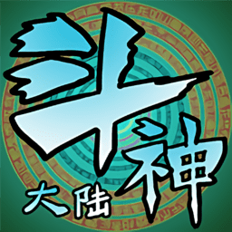 斗神大陆最新版下载