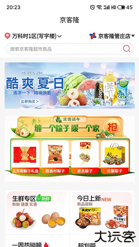 京客隆免费下载