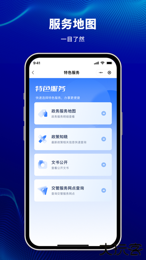 天津公安民生服务平台app v1.0.90安卓版