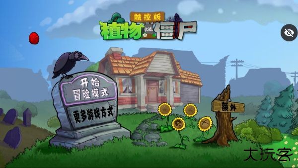 植物大战僵尸第五人格版最新版下载