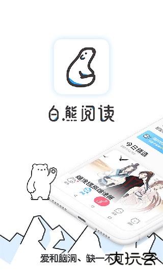 白熊阅读