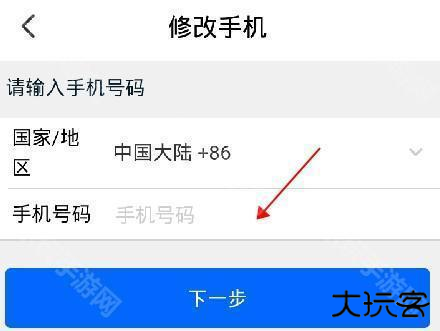 菜鸟包裹侠怎么换绑定号码4