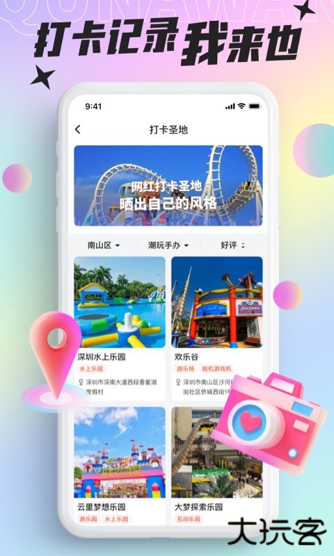 好玩部落安卓版