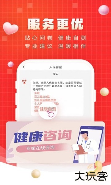 中国人保app电子保单